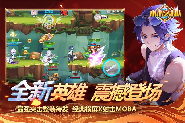小小突击队九游版手机赚钱软件截图5