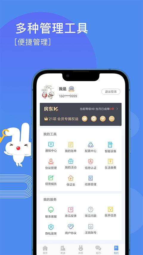 巴乐兔房东版手机赚钱软件截图1