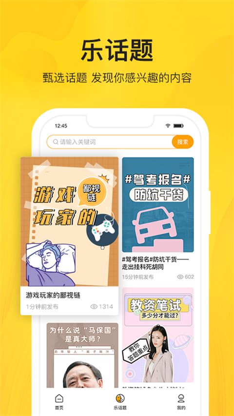 智校乐App手机赚钱软件截图1