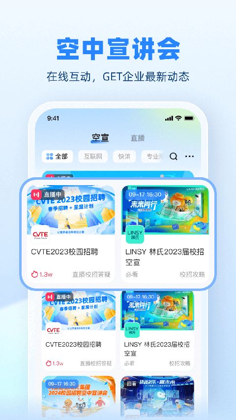 实习僧App手机赚钱软件截图1