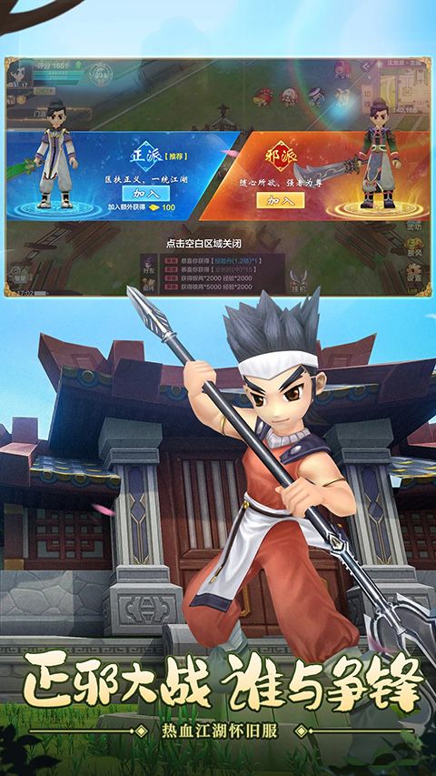 热血江湖应用宝版手机赚钱软件截图1