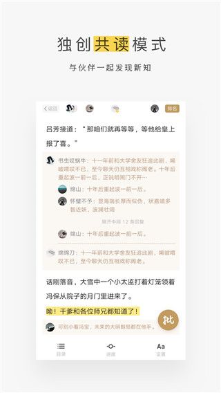 网易蜗牛读书app手机赚钱软件截图1