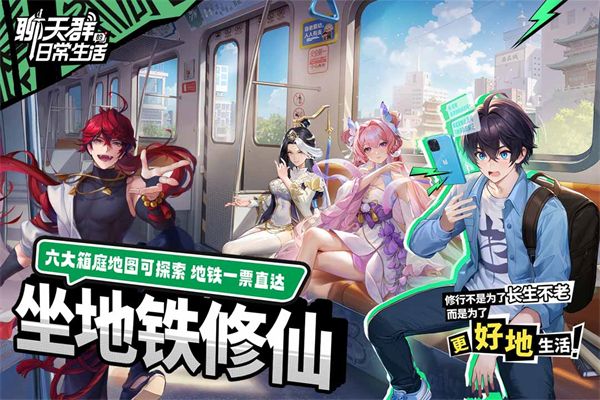 聊天群的日常生活手机赚钱软件截图5