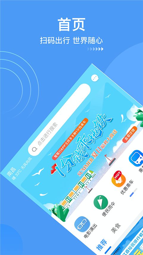 南昌地铁鹭鹭行app手机赚钱软件截图4