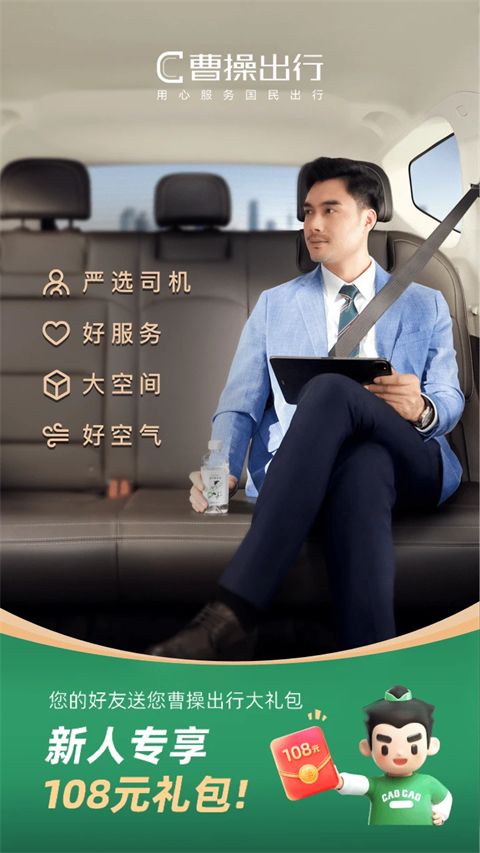 曹操出行最新版手机赚钱软件截图5