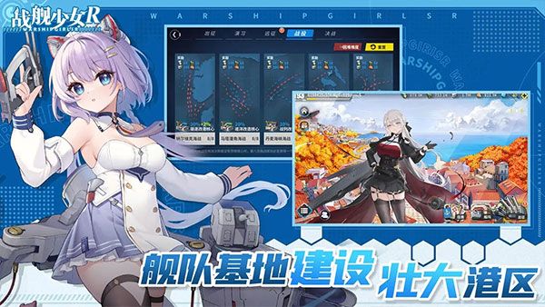 战舰少女R手机赚钱软件截图3