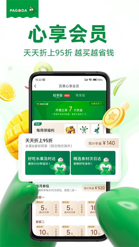 百果园手机版手机赚钱软件截图3