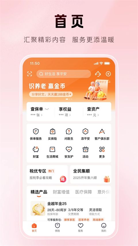 平安金管家官方版手机赚钱软件截图1