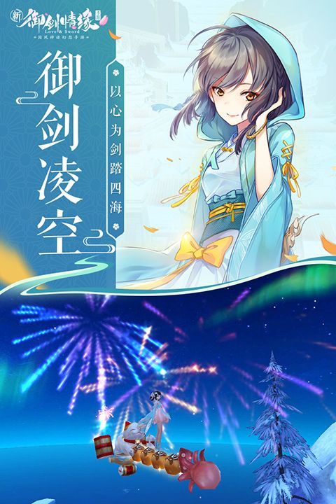御剑情缘九游版手机赚钱软件截图3