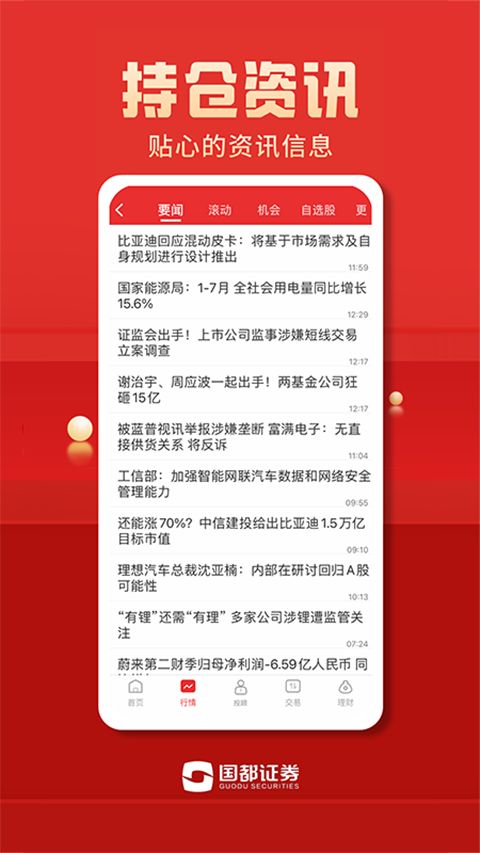 国都畅赢app手机赚钱软件截图3