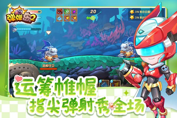 弹弹岛2九游版手机赚钱软件截图4
