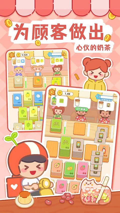 梦幻奶茶屋手游手机赚钱软件截图2