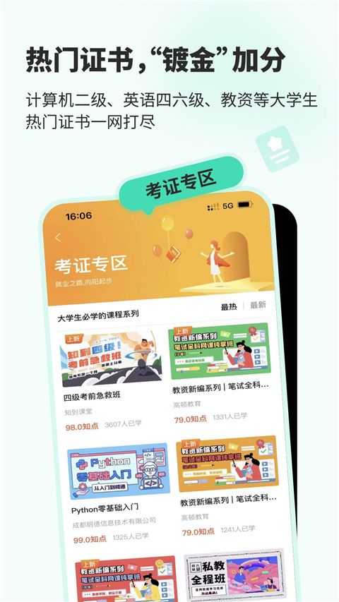 知到App手机赚钱软件截图3