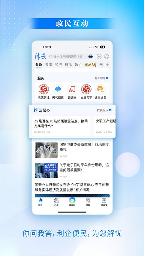 津云app手机赚钱软件截图2