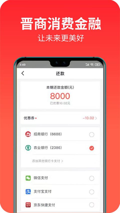 晋商消费金融app手机赚钱软件截图3
