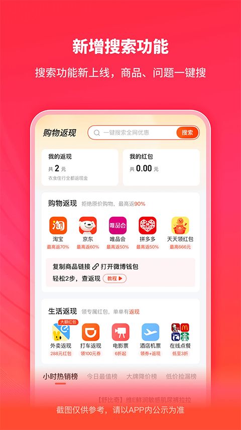 微博钱包App手机赚钱软件截图3