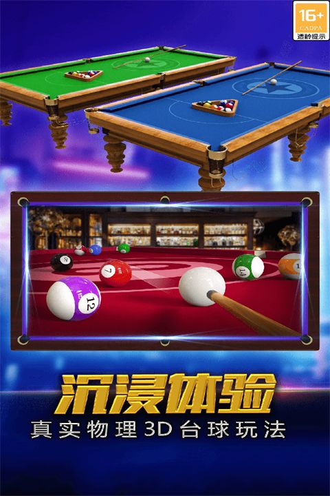 街机台球大师官方版手机赚钱软件截图4