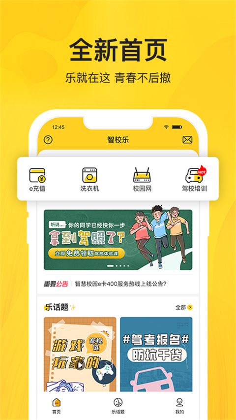 智校乐App手机赚钱软件截图5