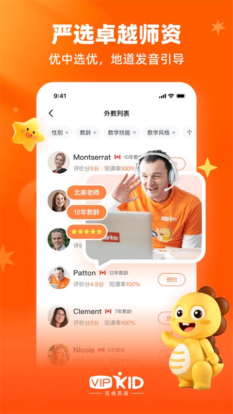 vipkid英语手机客户端手机赚钱软件截图2