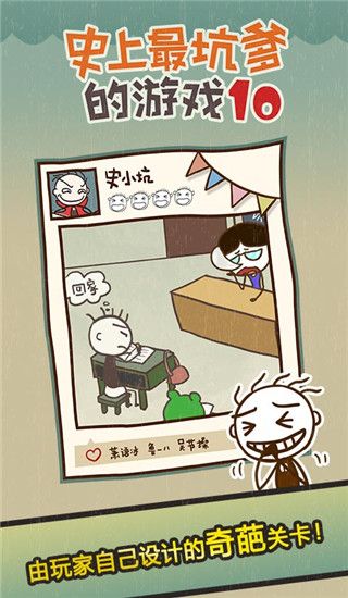 史小坑的爆笑生活10手机赚钱软件截图1
