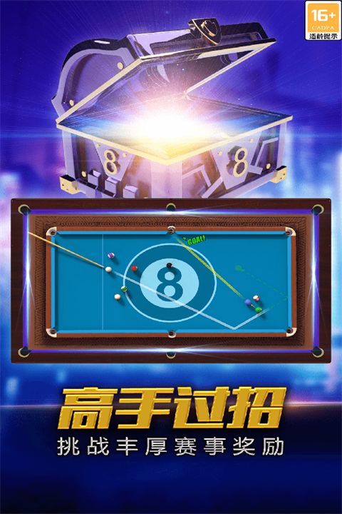 街机台球大师官方版手机赚钱软件截图2