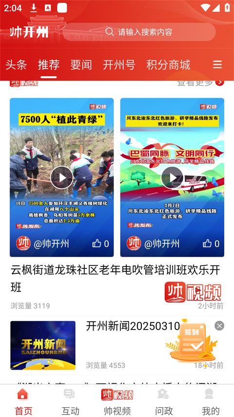 帅开州app手机赚钱软件截图3