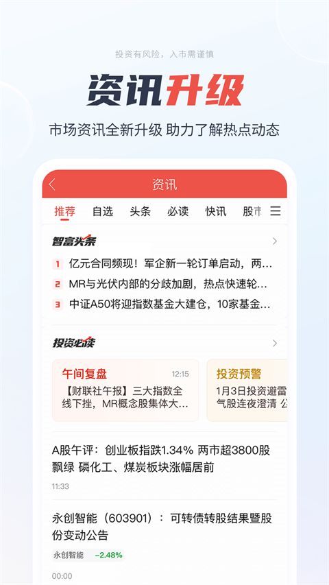 一创智富通app手机赚钱软件截图3