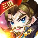 三国大作战手游公益版手机赚钱软件
