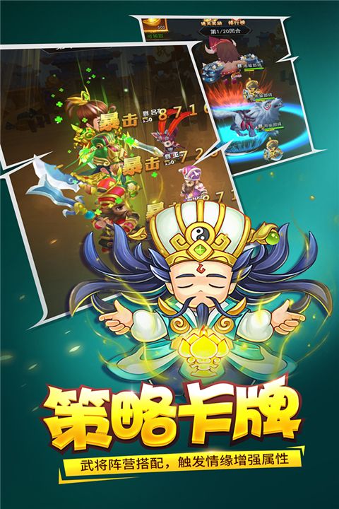 三国大作战手游公益版手机赚钱软件截图3