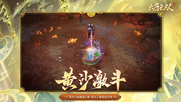 大唐无双九游版手机赚钱软件截图1