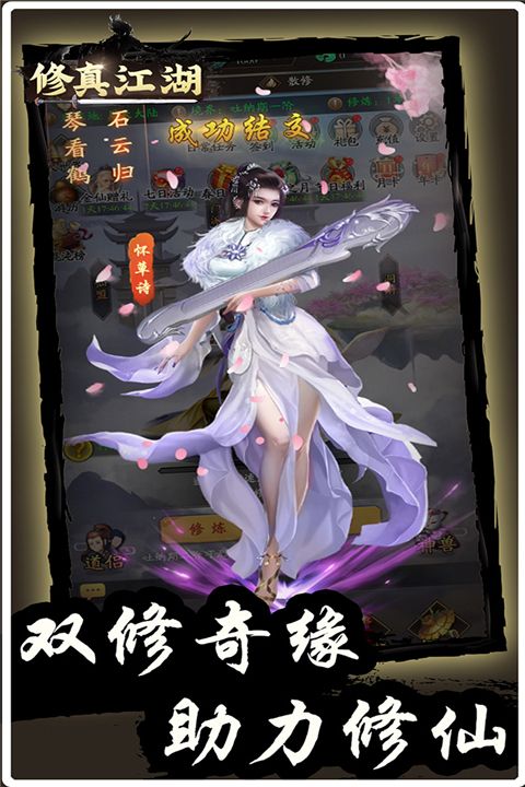修真江湖测试版手机赚钱软件截图5