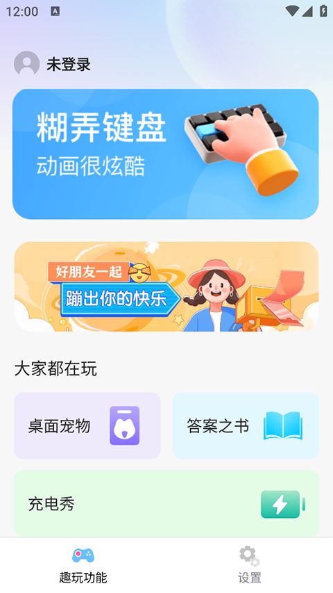 esc社恐逃跑神器手机赚钱软件截图4