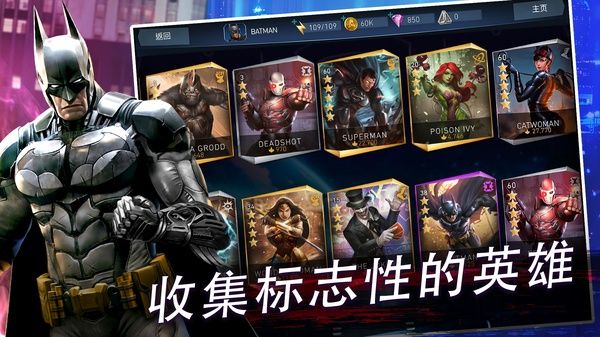 不义联盟2手游手机赚钱软件截图5