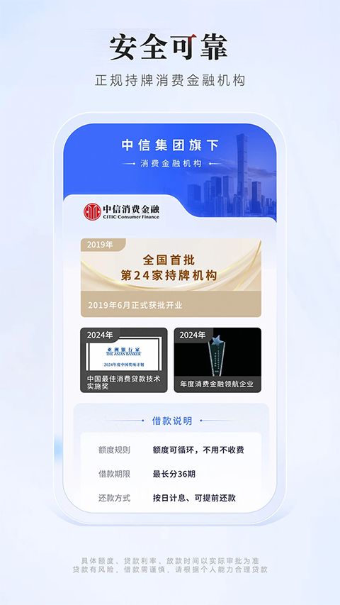 中信消费金融贷款app手机赚钱软件截图3