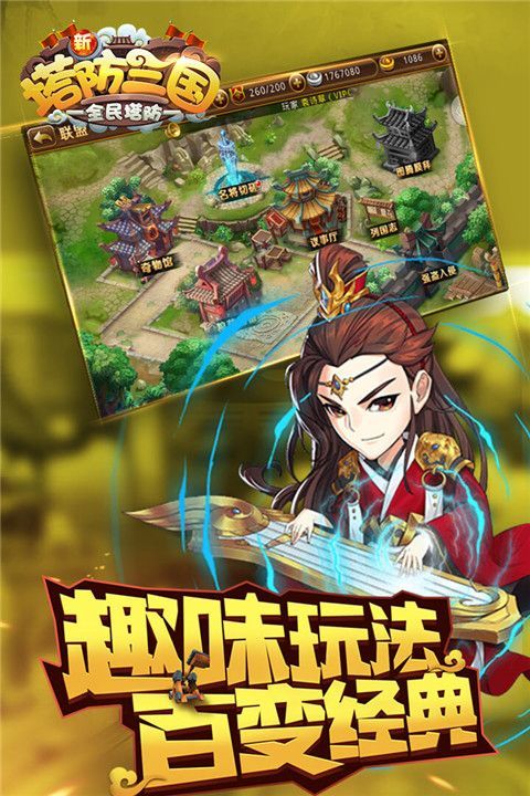 新塔防三国手游手机赚钱软件截图4