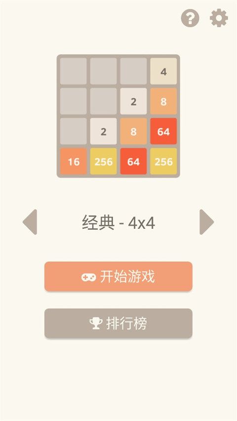 2048经典正式版手机赚钱软件截图1