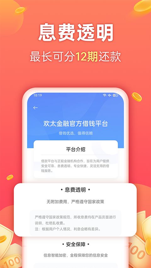 欢太金融app手机赚钱软件截图3