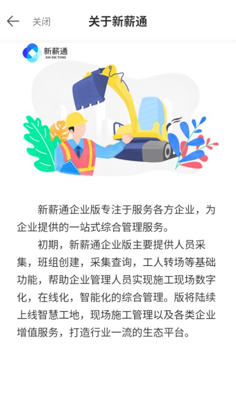 新薪通企业版手机赚钱软件截图5