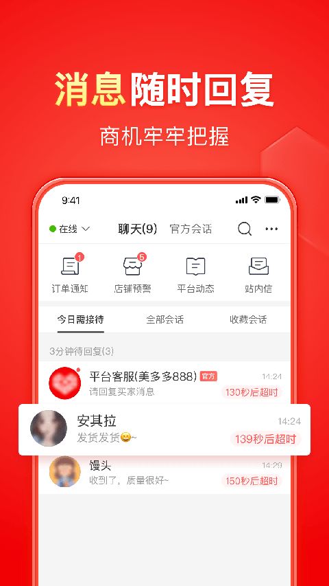 拼多多商家版App手机赚钱软件截图4