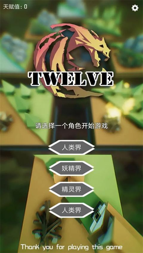 十二幻界手机赚钱软件截图3