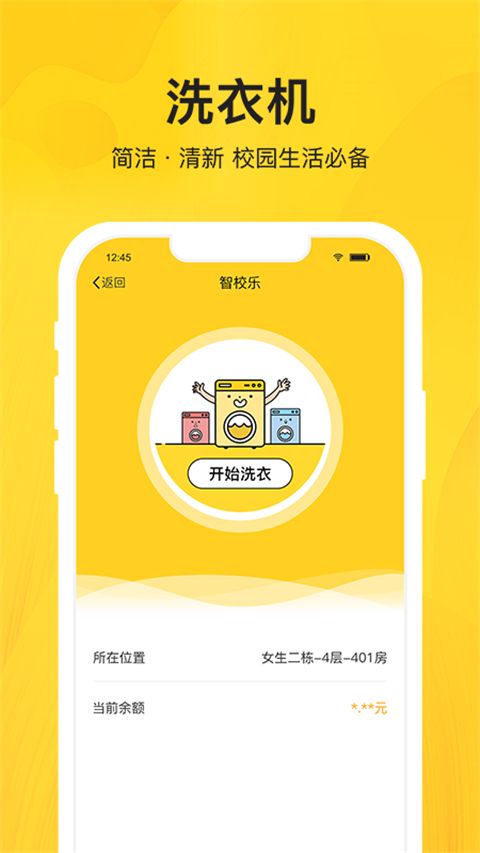 智校乐App手机赚钱软件截图3