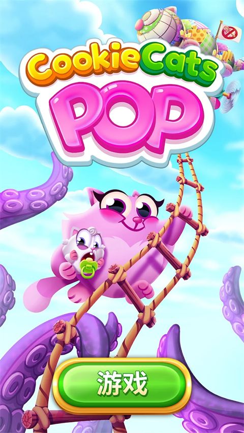 Cookie Cats Pop最新版(饼干猫泡泡龙)手机赚钱软件截图1