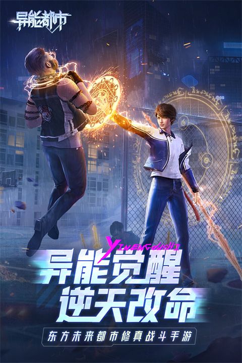 异能都市华为版手机赚钱软件截图4