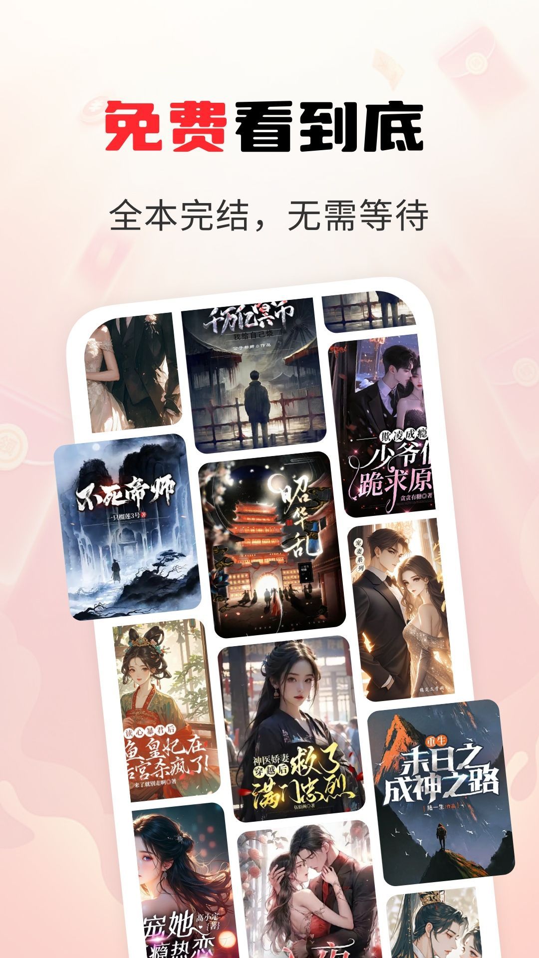疯狂追书免费版App手机赚钱软件截图3
