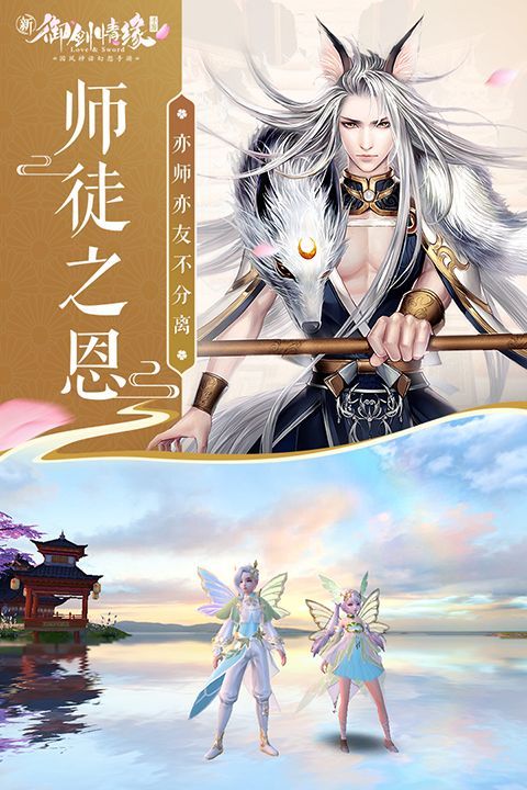御剑情缘九游版手机赚钱软件截图4