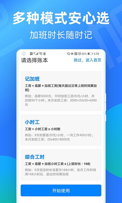 安心记加班app手机赚钱软件截图3