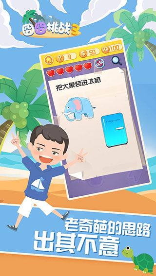 囧囧挑战3手机赚钱软件截图3