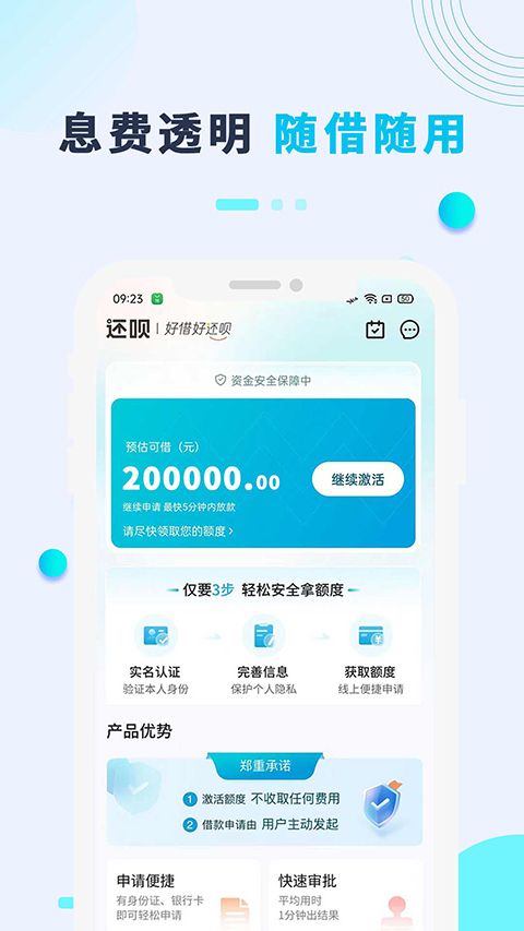 还呗app手机赚钱软件截图5