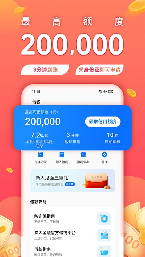 欢太金融app手机赚钱软件截图1