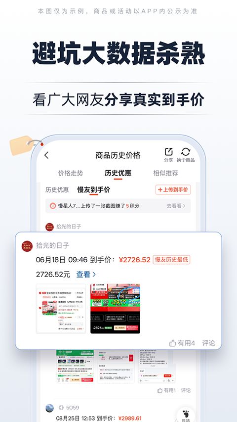 慢慢买比价购物助手手机赚钱软件截图2